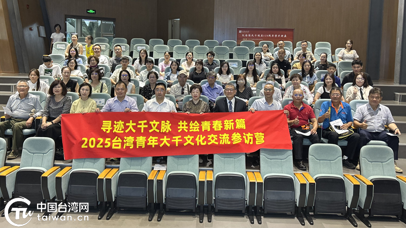 四川內(nèi)江市舉辦2025海峽兩岸大千文化藝術(shù)交流系列活動